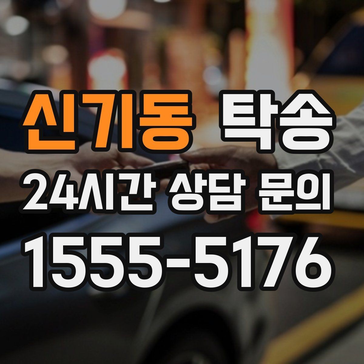 신기동 탁송 전시장 백오피스 출입 절차를 준수