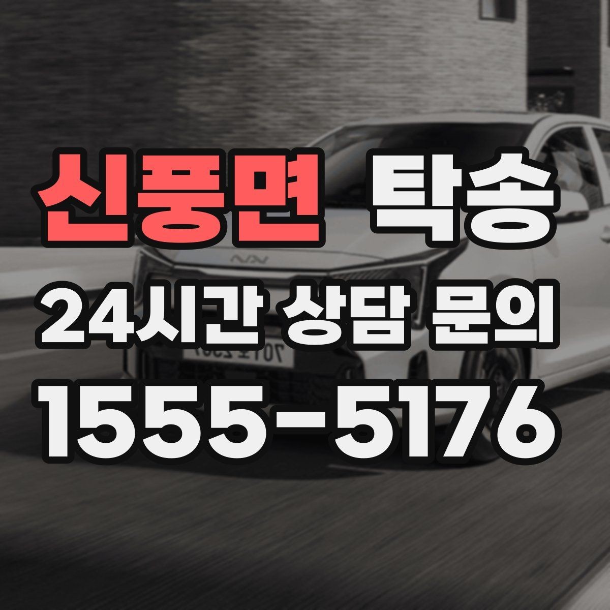 신풍면 탁송 전시장 백오피스 출입 절차를 준수