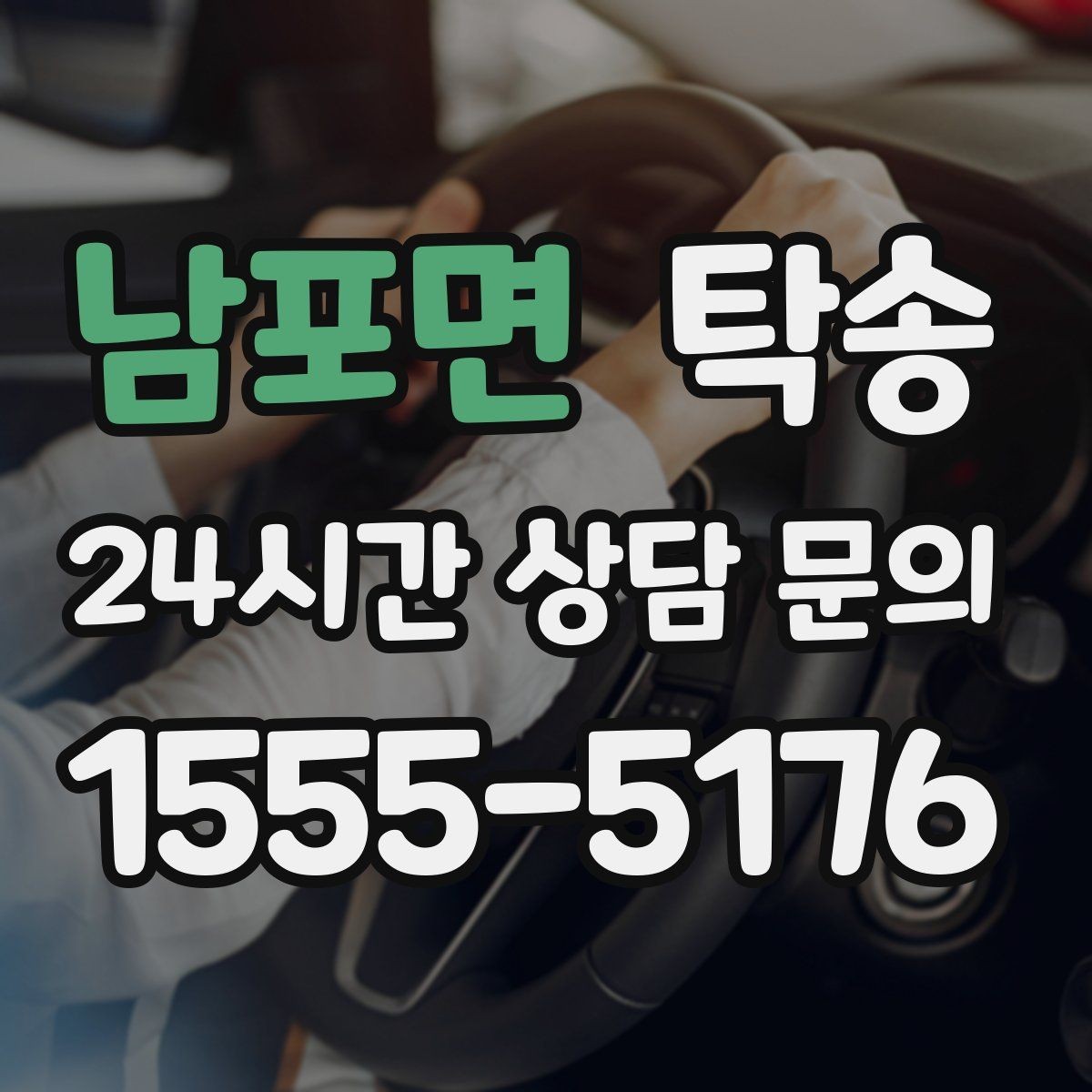 남포면 탁송 임시 인수 지점을 사진으로 공유