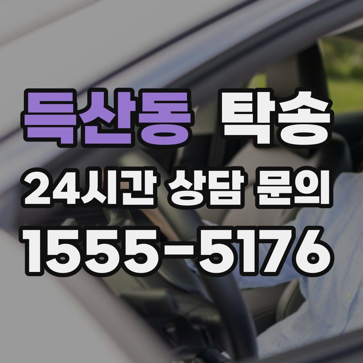 득산동 탁송 출발 지연이 생기면 즉시 시간표 재공유
