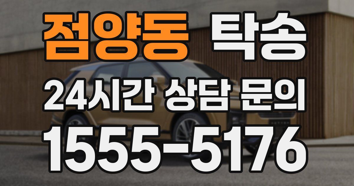 탁송 서비스