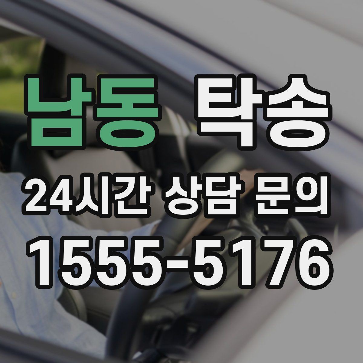 남동 탁송 전기차 배터리 잔량을 고려한 운행