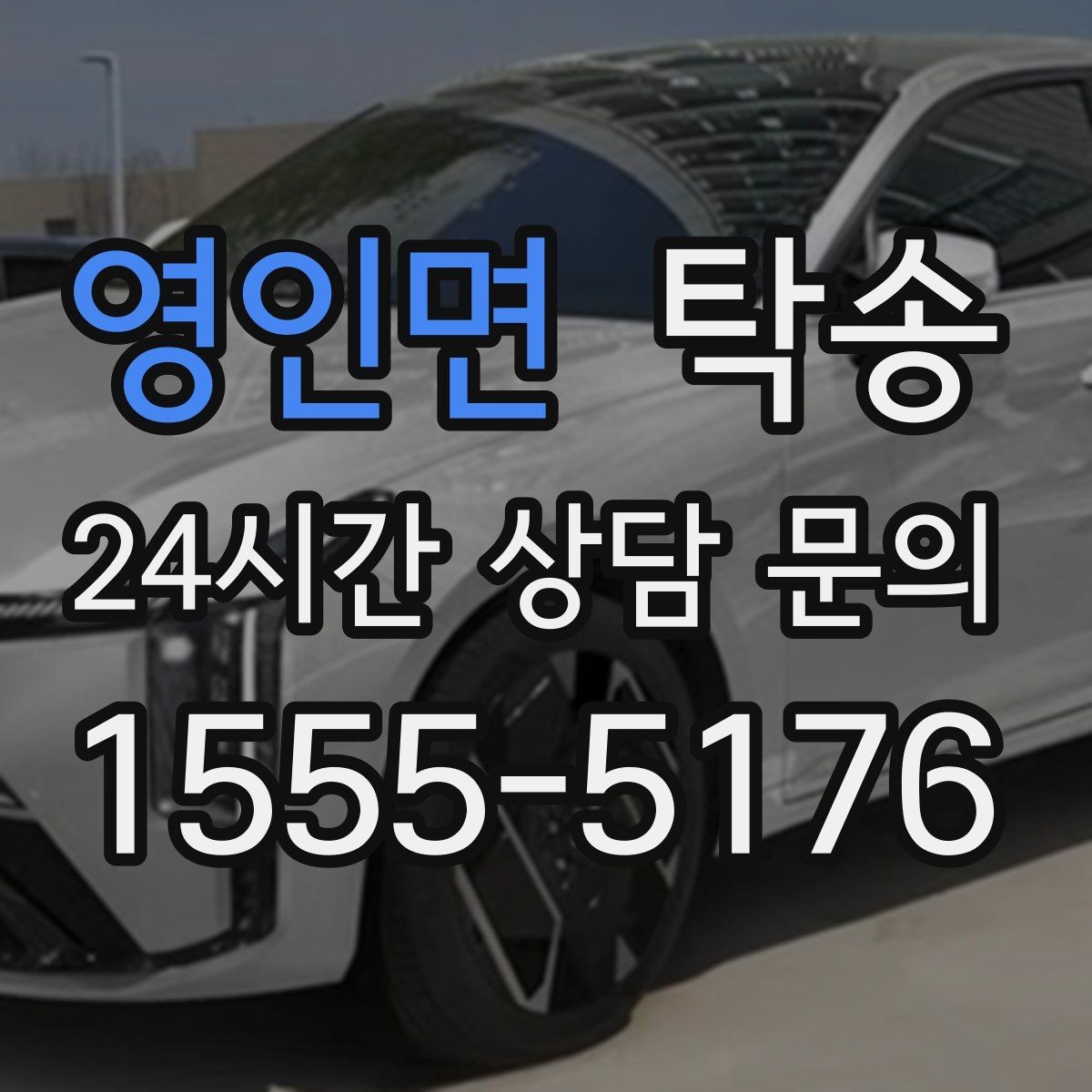 영인면 탁송 전시장 서류 확인으로 재방문을 방지