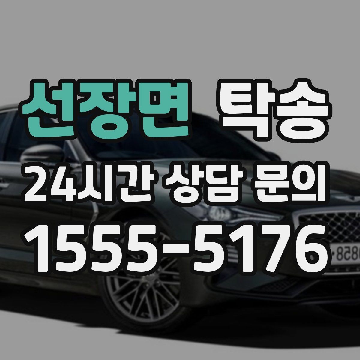선장면 탁송 사진과 위치 공유로 혼선 없는 인수