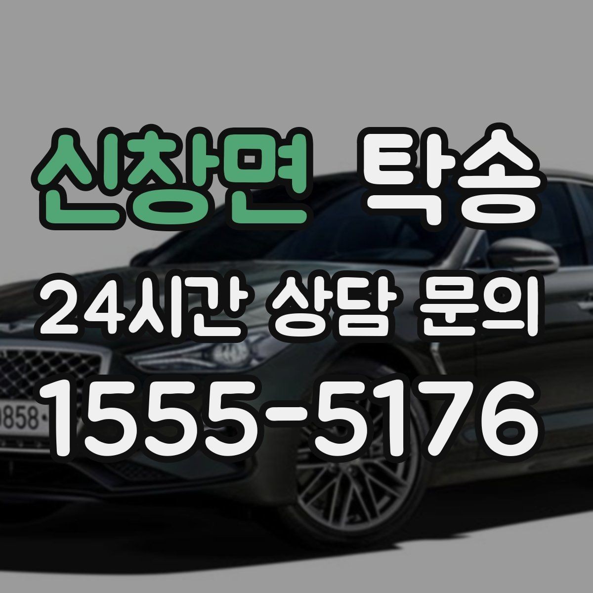 신창면 탁송 도어 투 도어가 어려운 구간의 해법