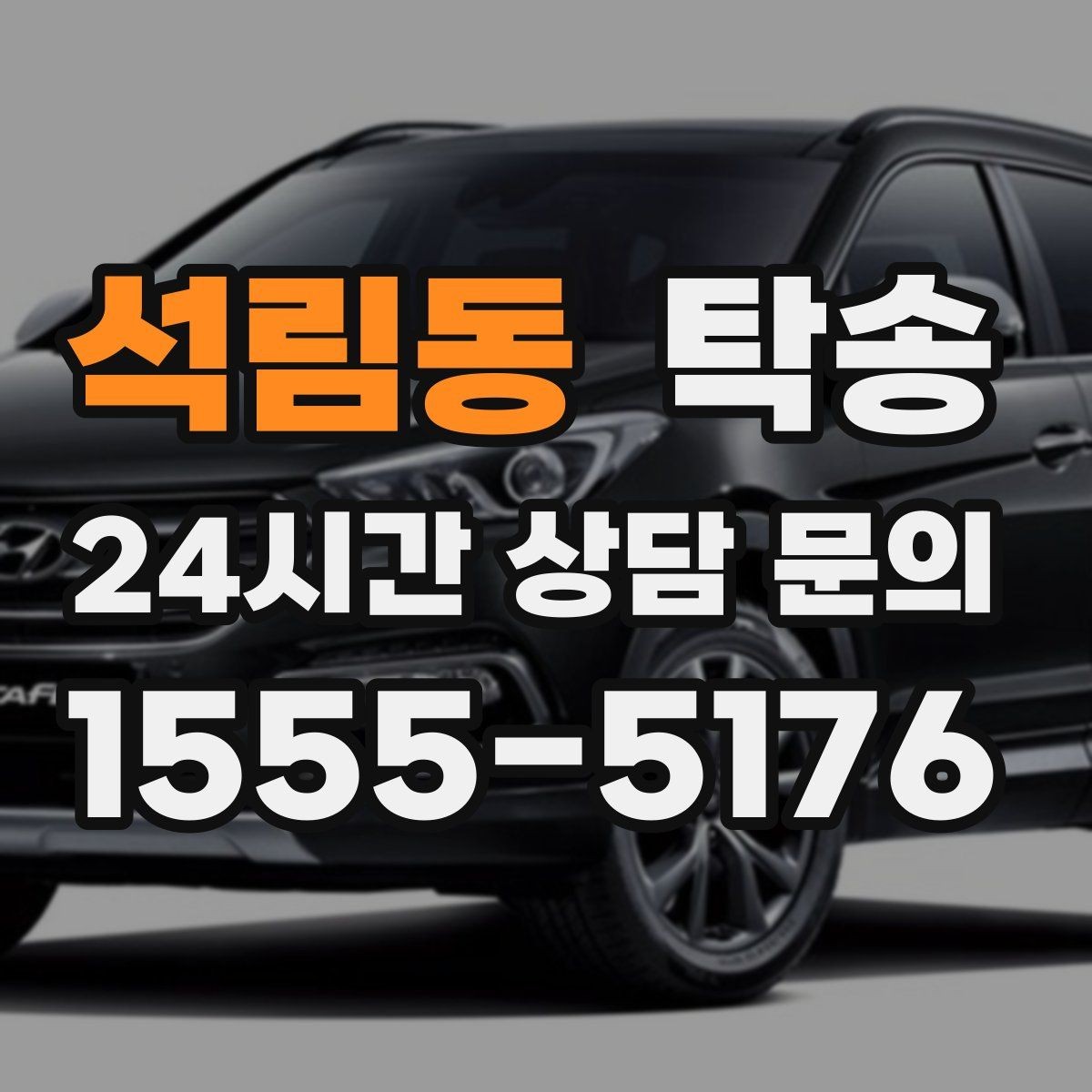 석림동 탁송 목적지 동선 점검으로 긁힘 예방