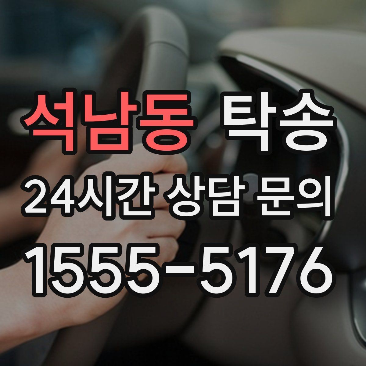 석남동 탁송 전시장 백오피스 출입 절차를 준수