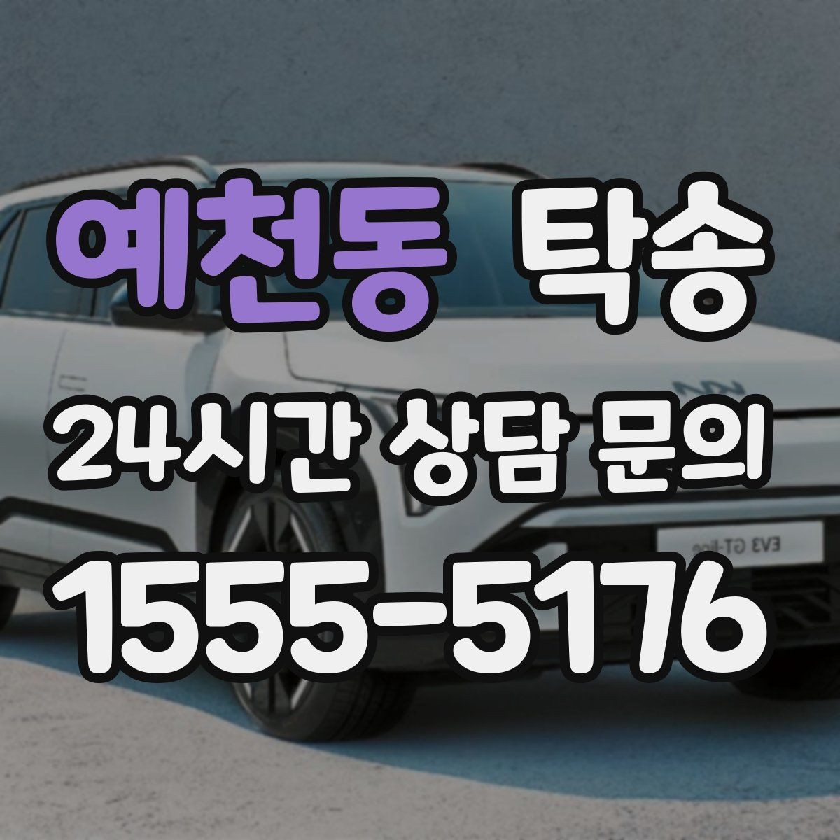 예천동 탁송 공항 혼잡도를 반영한 회수 계획 수립