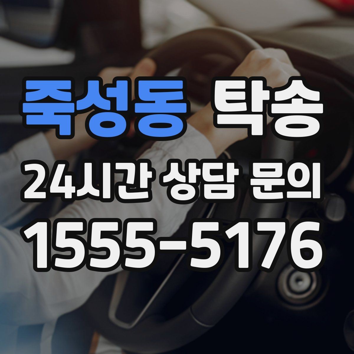 죽성동 탁송 도로 통제 정보 실시간 반영
