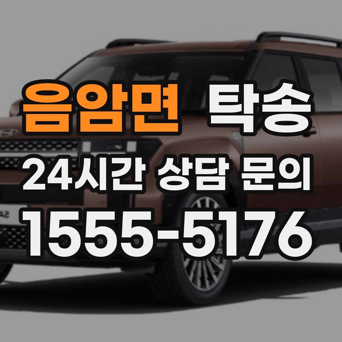 음암면 탁송 내비 경로와 실제 도로 상황을 교차 점검