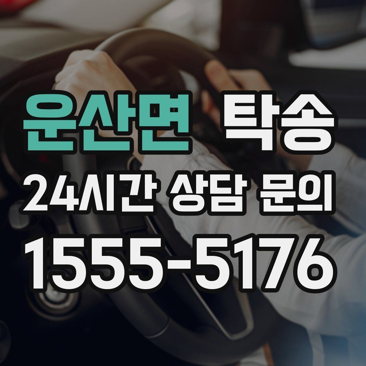 운산면 탁송 출고 당일 이동을 한 번에 끝내는 방법