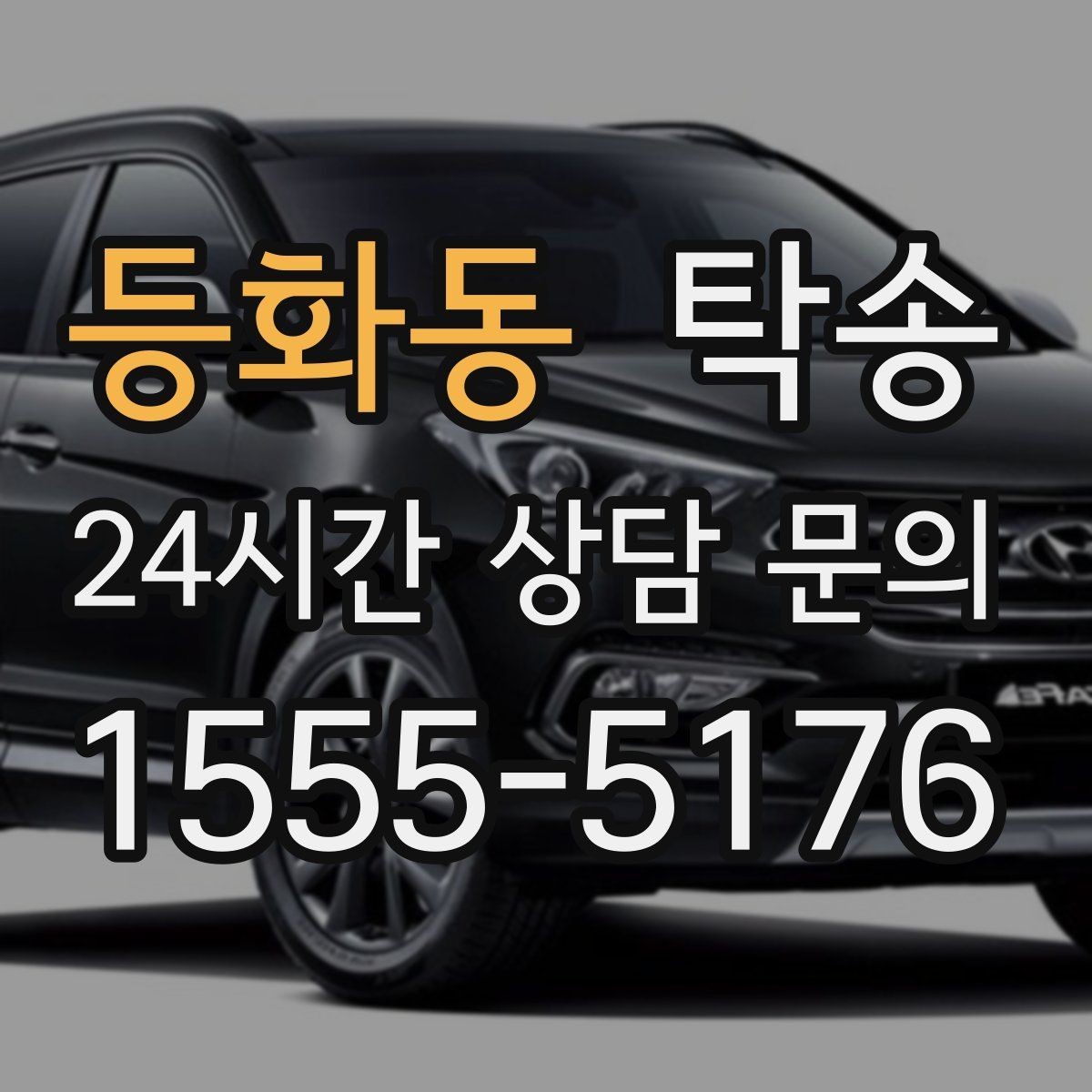 등화동 탁송 혼잡한 터미널 인수 구역 정확 매칭