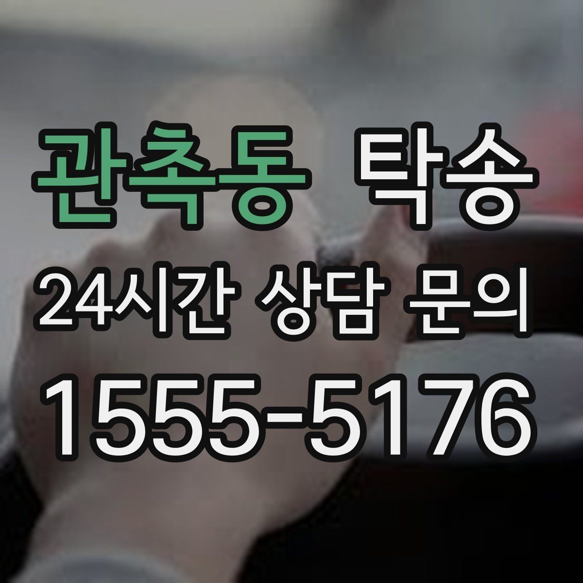 관촉동 탁송 인수와 인도의 표준 절차로 일정 관리
