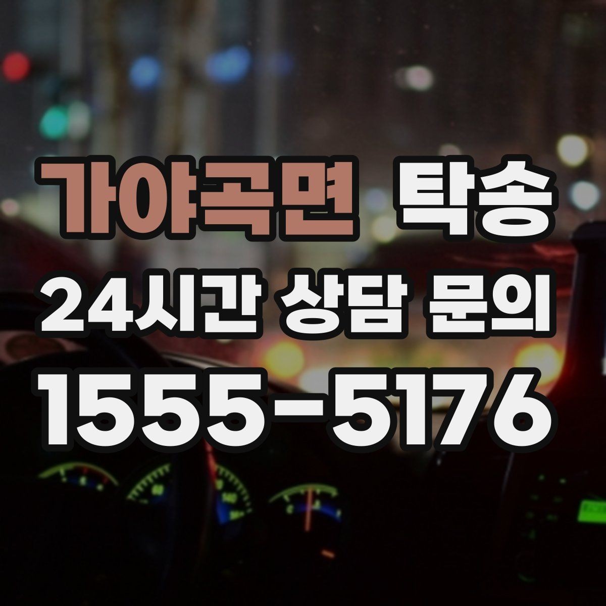 가야곡면 탁송 문앞 전달이 어려울 때의 대안 제시