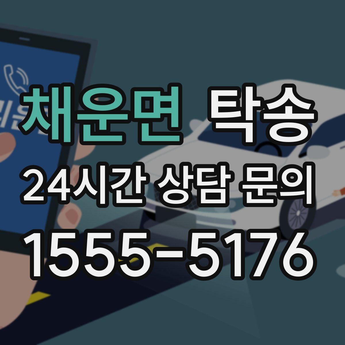 채운면 탁송 전시장 출고 서류 체크 동행