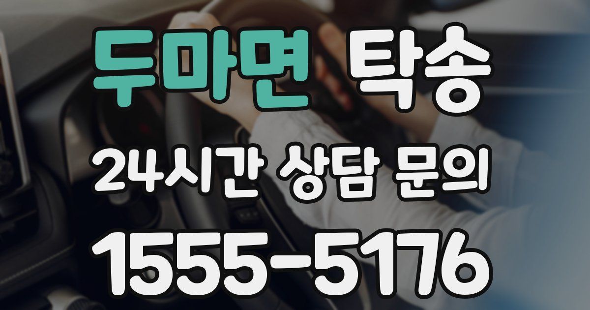 탁송 서비스