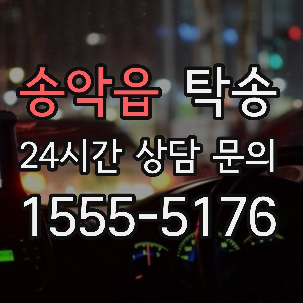 송악읍 탁송 문앞 인수와 문앞 인도의 표준 절차