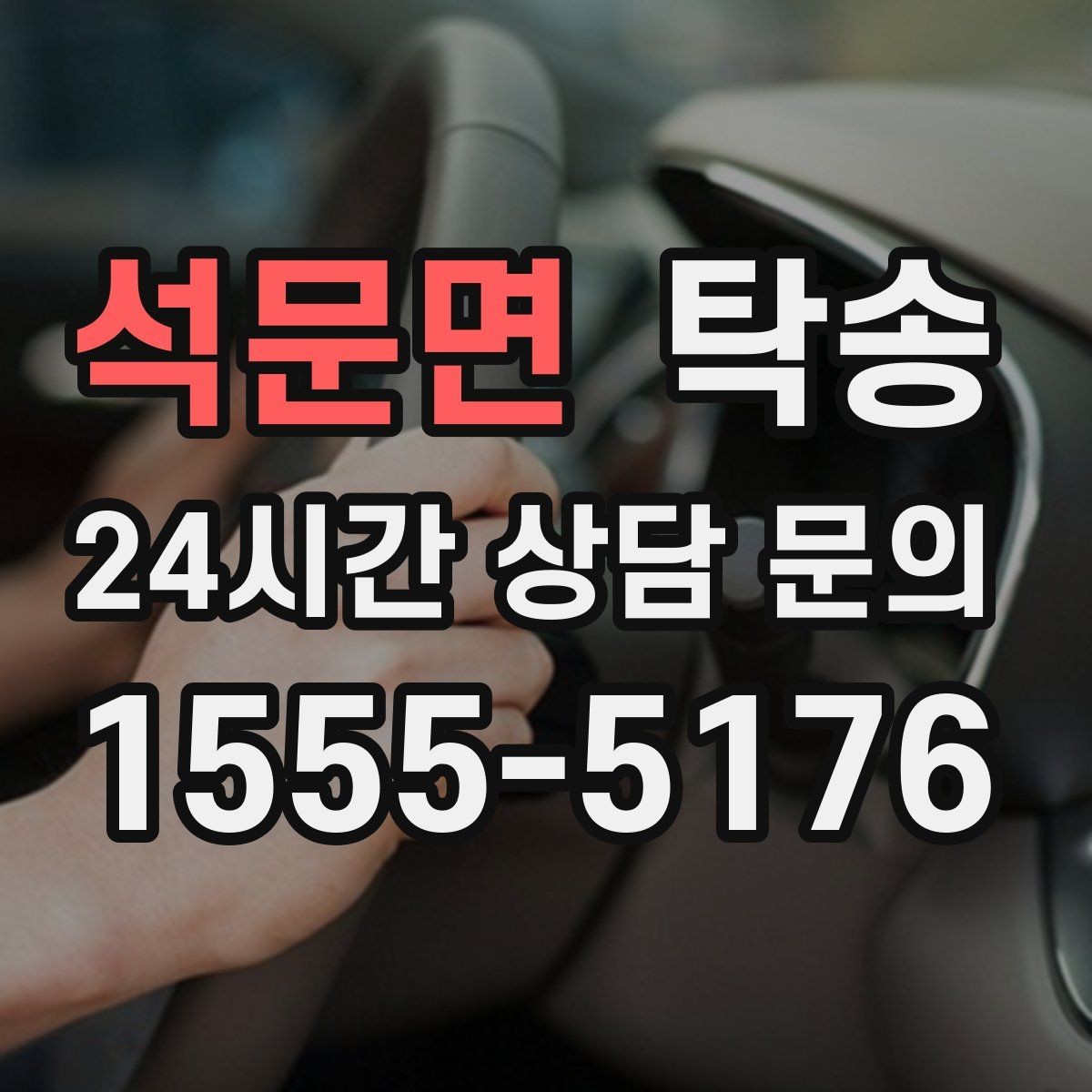 석문면 탁송 정비소 입출고 대행으로 이동 공백 줄이기
