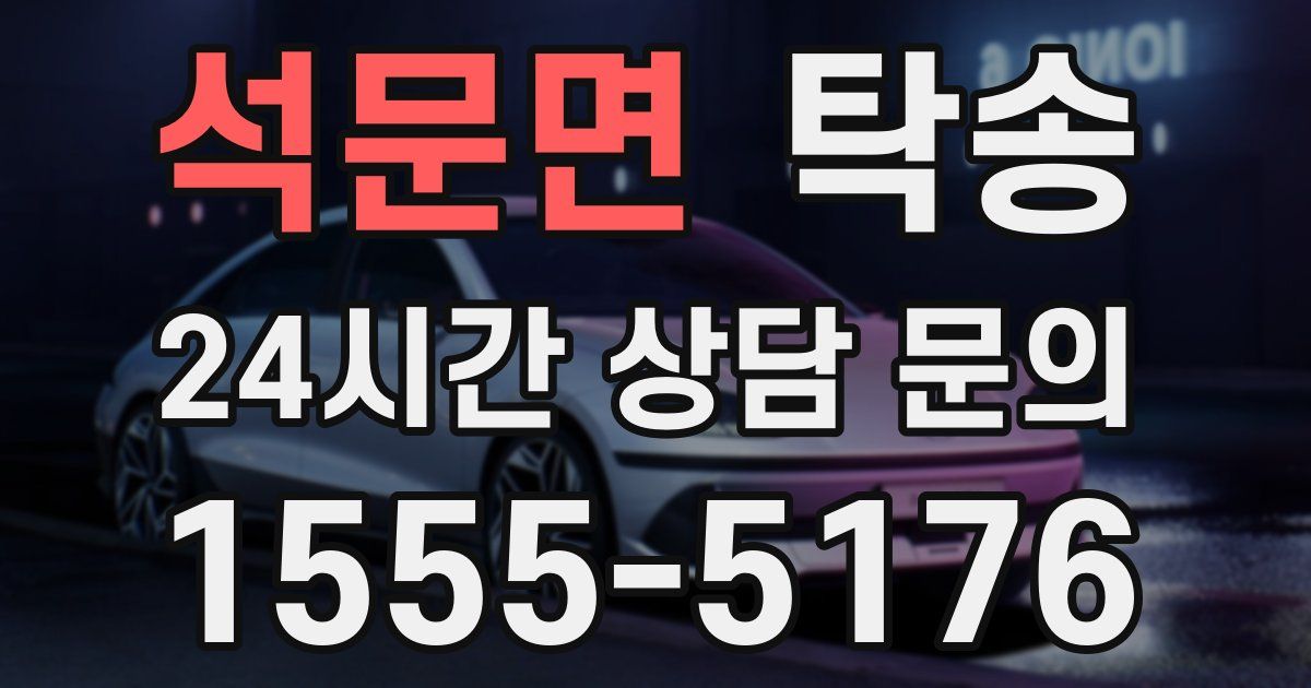 탁송 서비스