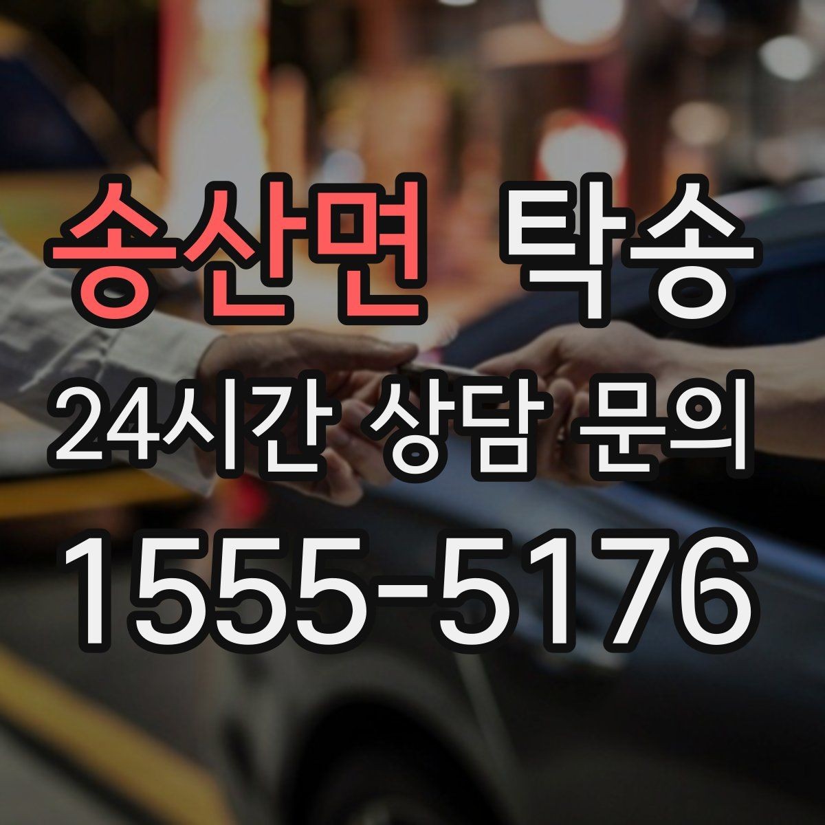송산면 탁송 공항 장기 주차 차량 인수 동선 안내