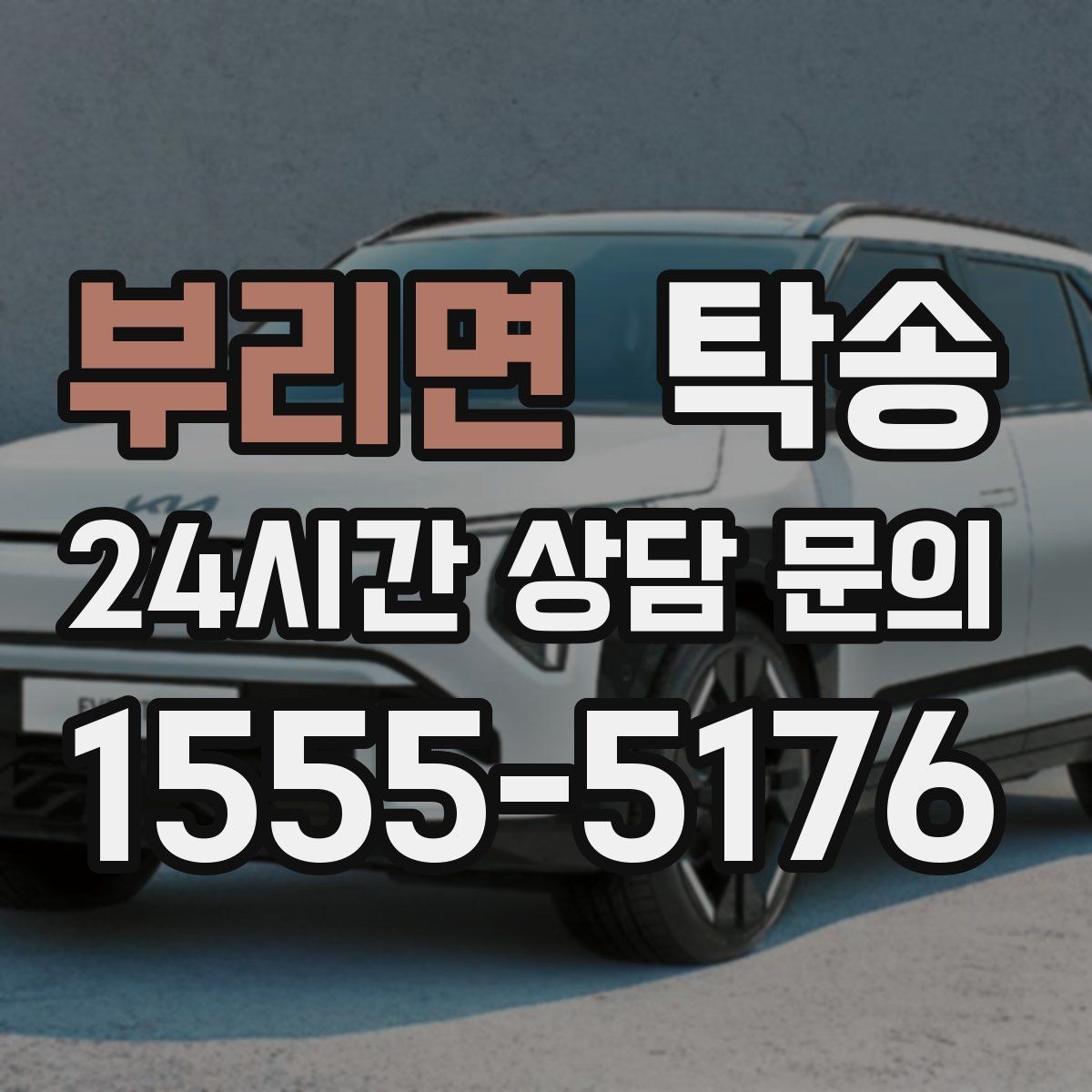 부리면 탁송 우천 시 속도와 차간 거리 원칙