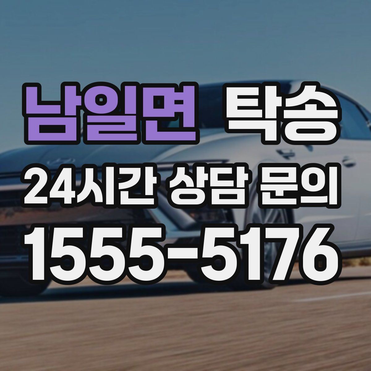 남일면 탁송 서류와 키 인계 순서를 표준 절차로 통일