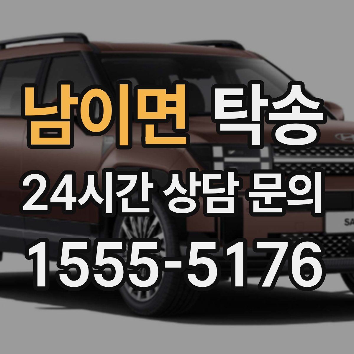 남이면 탁송 도심 공사 구간 우회로 사전 설계