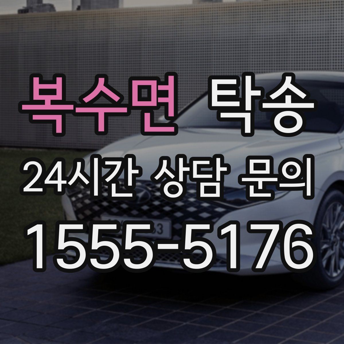 복수면 탁송 공항 혼잡도를 반영한 회수 계획