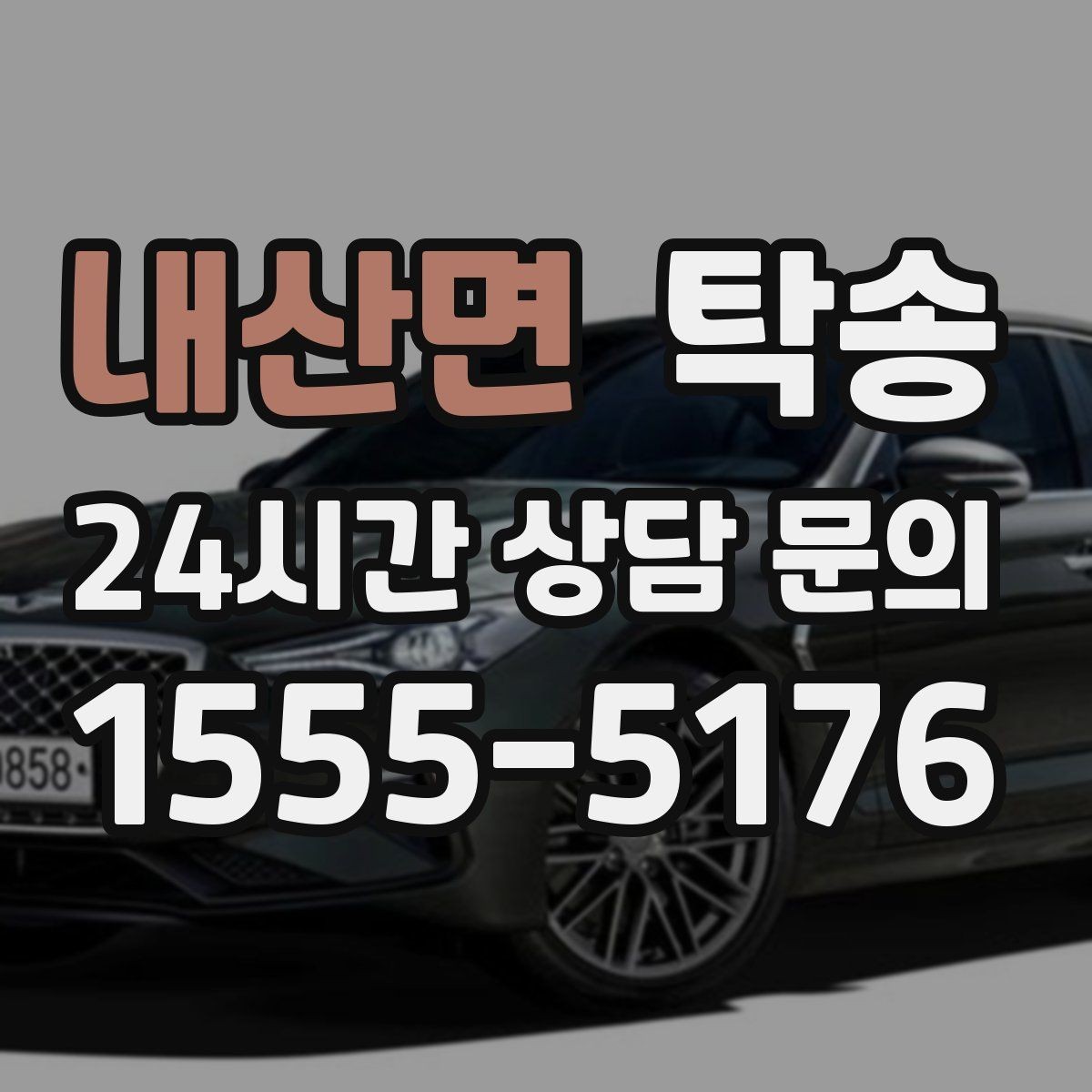 내산면 탁송 주차 기둥 간격을 고려한 안전 진입