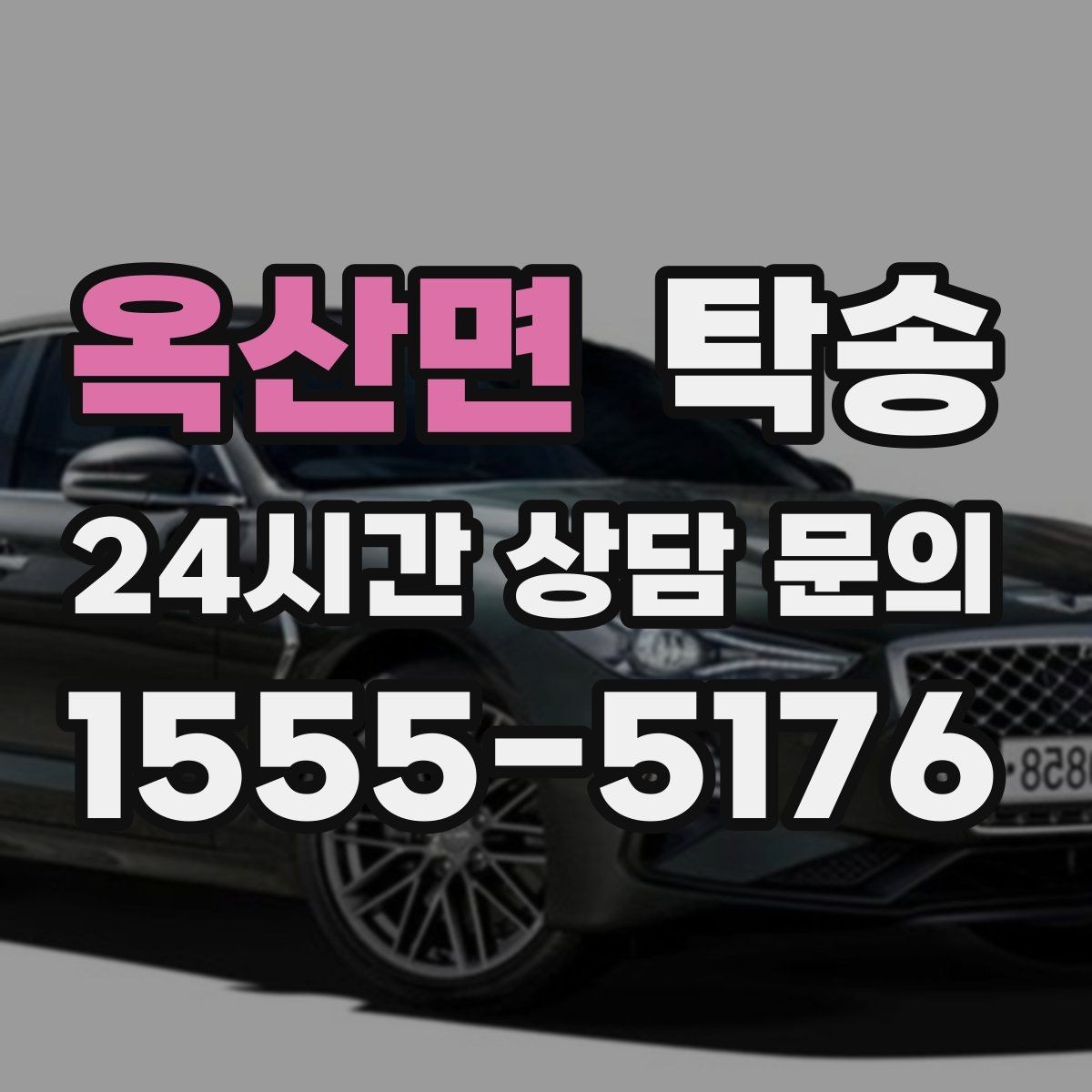 옥산면 탁송 문앞 인수와 문앞 인도의 표준 절차