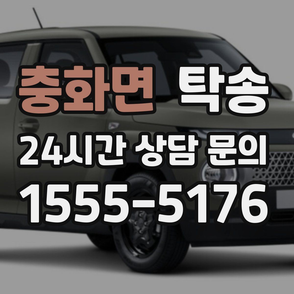 충화면 탁송 주차 동선까지 점검하는 목적지 인도
