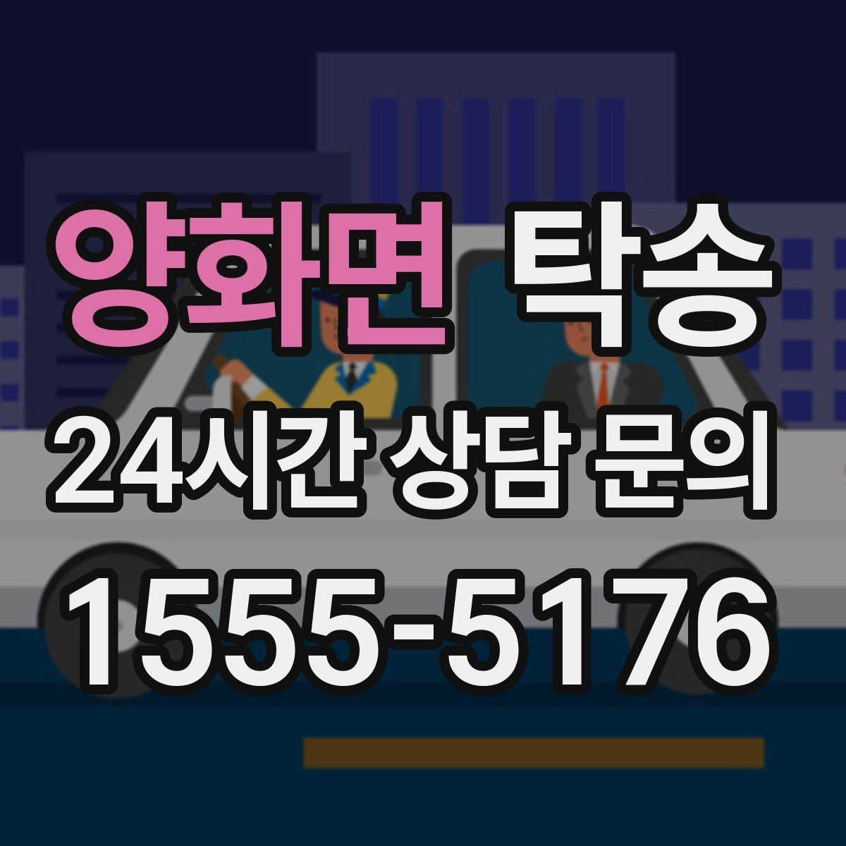 양화면 탁송 전시장 백오피스 출입 절차를 준수