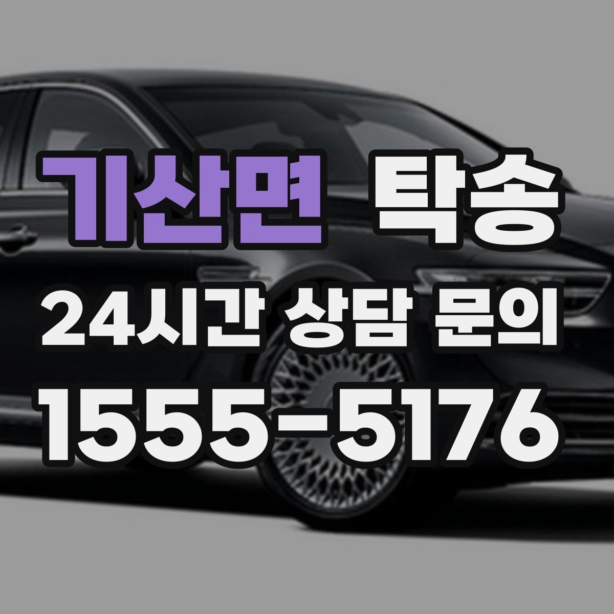기산면 탁송 도어 투 도어가 어려울 때의 안전 대안