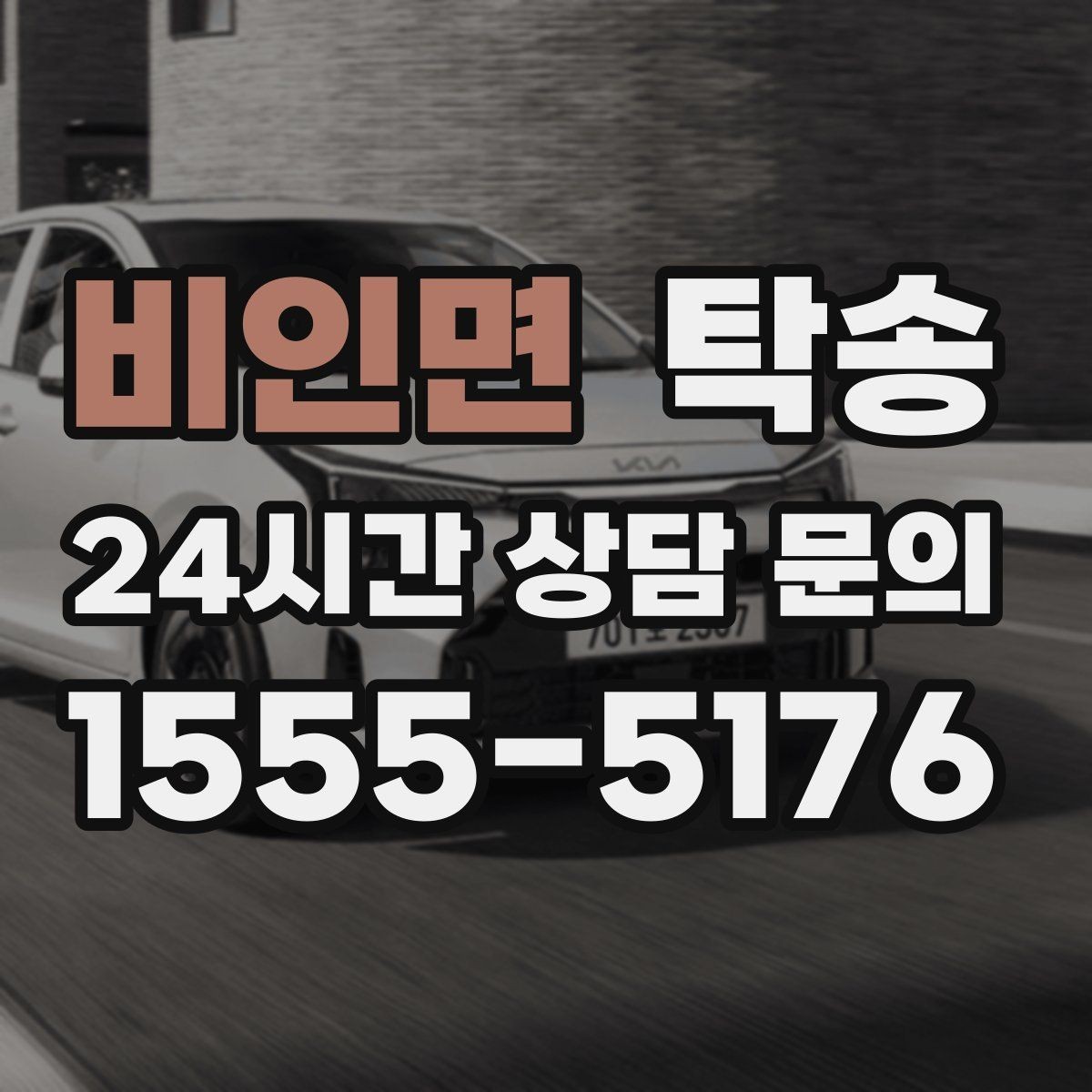 비인면 탁송 비 예보에도 차분한 문앞 인도