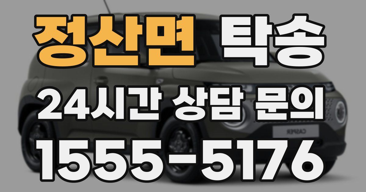 탁송 서비스