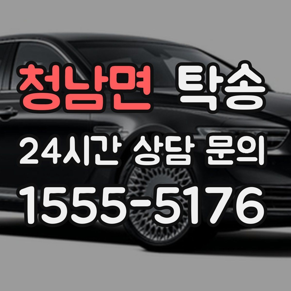 청남면 탁송 전시장 간 전시차 일정 연계