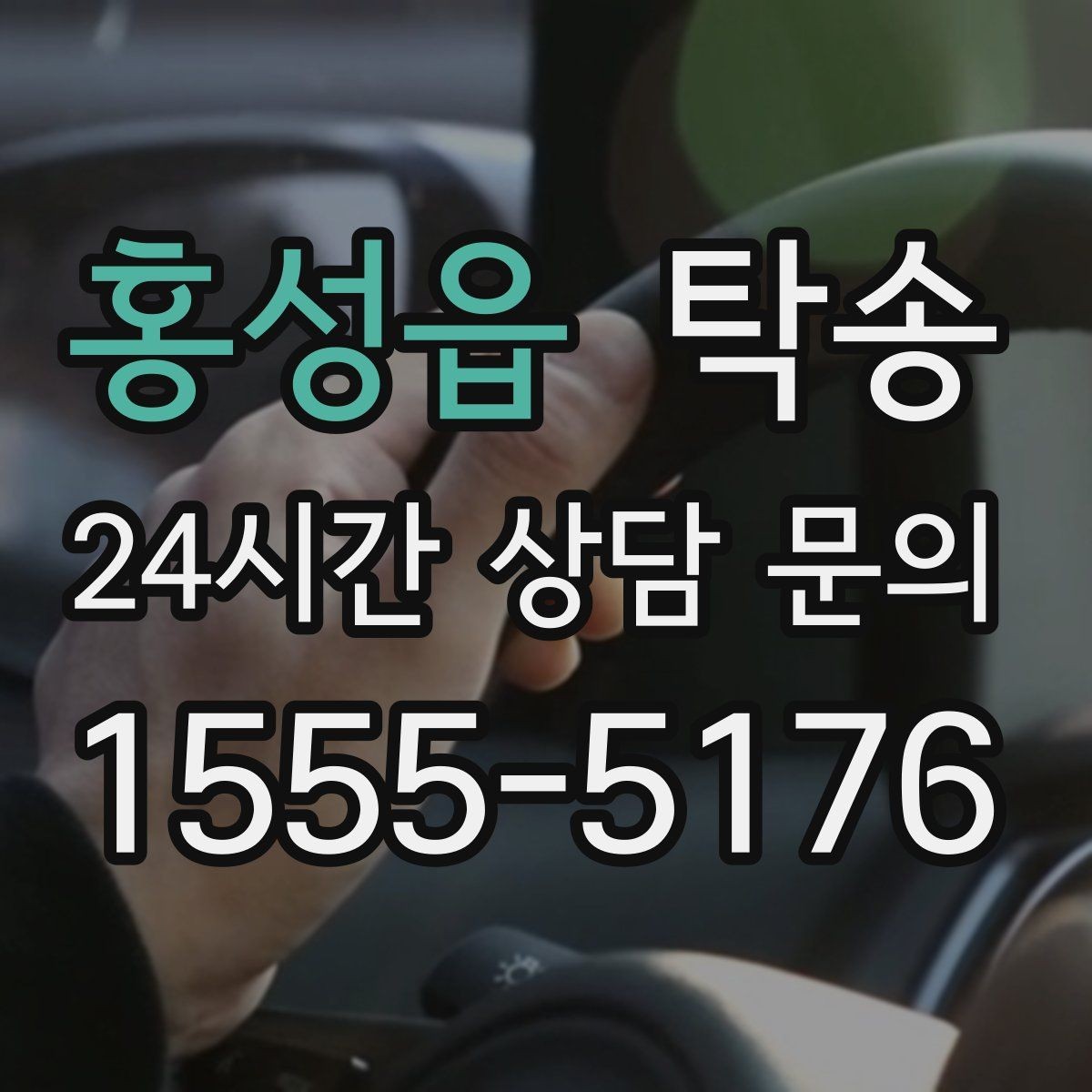 홍성읍 탁송 전시 세팅 시간을 고려한 여유 도착