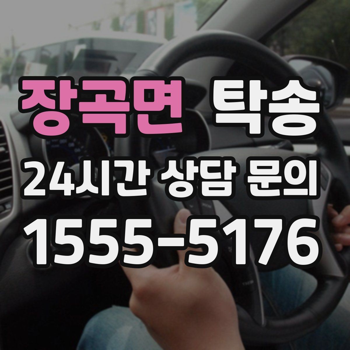 장곡면 탁송 전기차 충전 잔량이 부족할 때 대안 제시