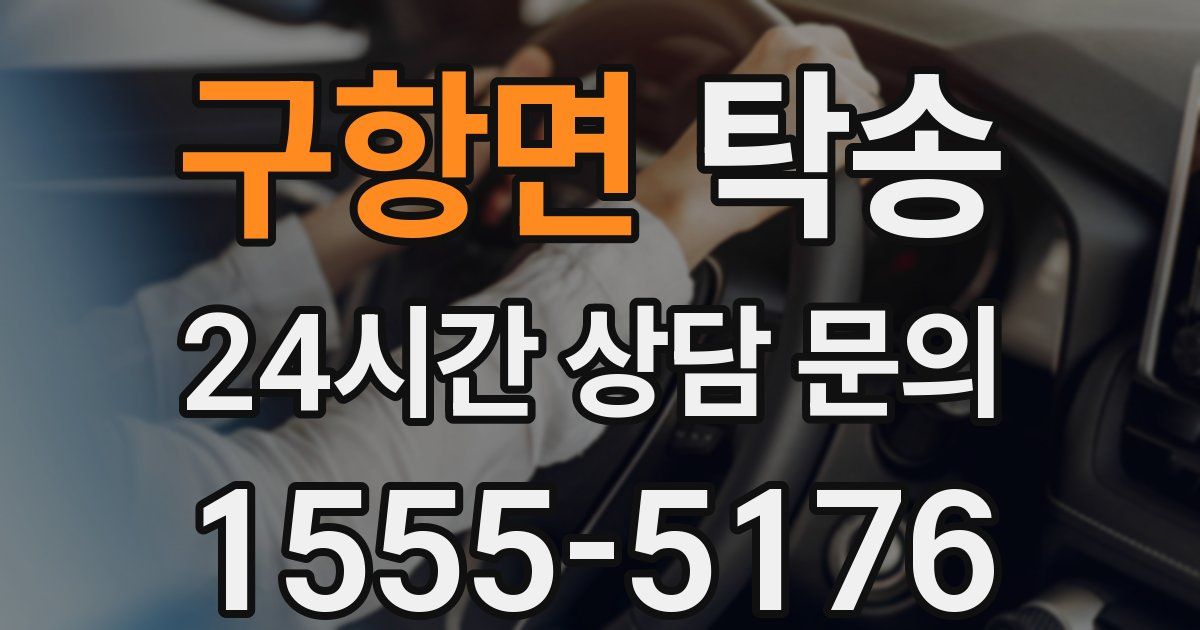 탁송 서비스