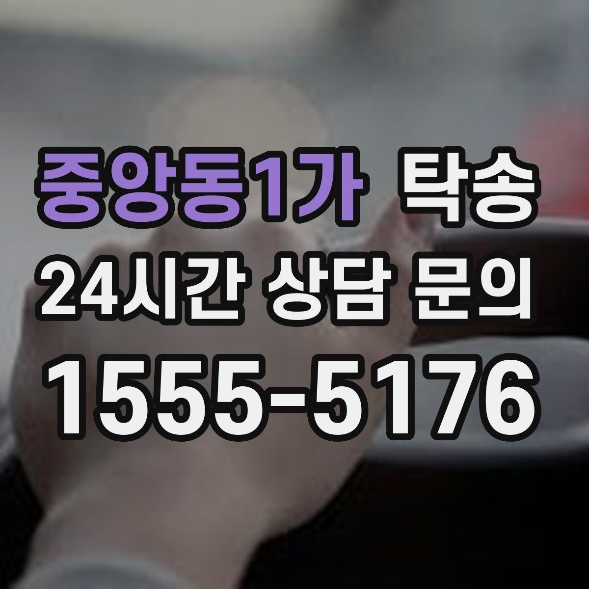 중앙동1가 탁송 문앞 인수와 문앞 인도의 표준 절차