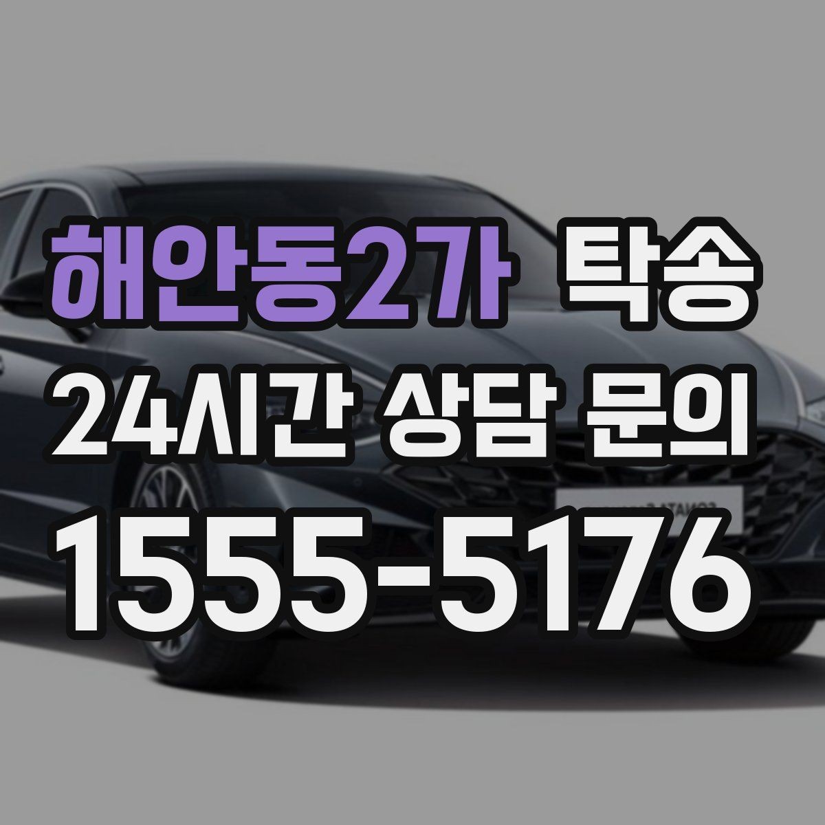 해안동2가 탁송 문앞 전달이 어려울 때 안전 대안 제시