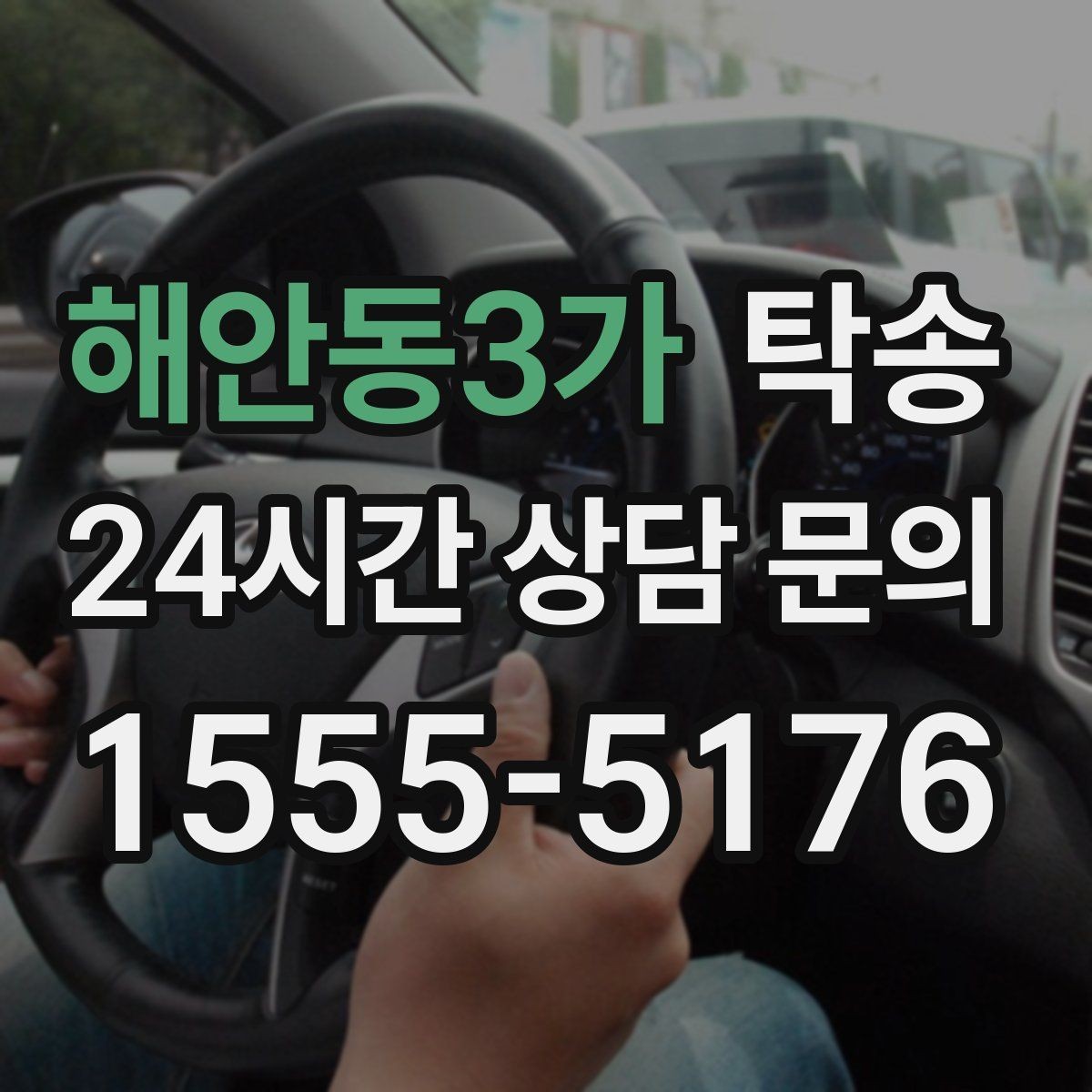 해안동3가 탁송 지하주차장 램프 각도까지 고려한 경로