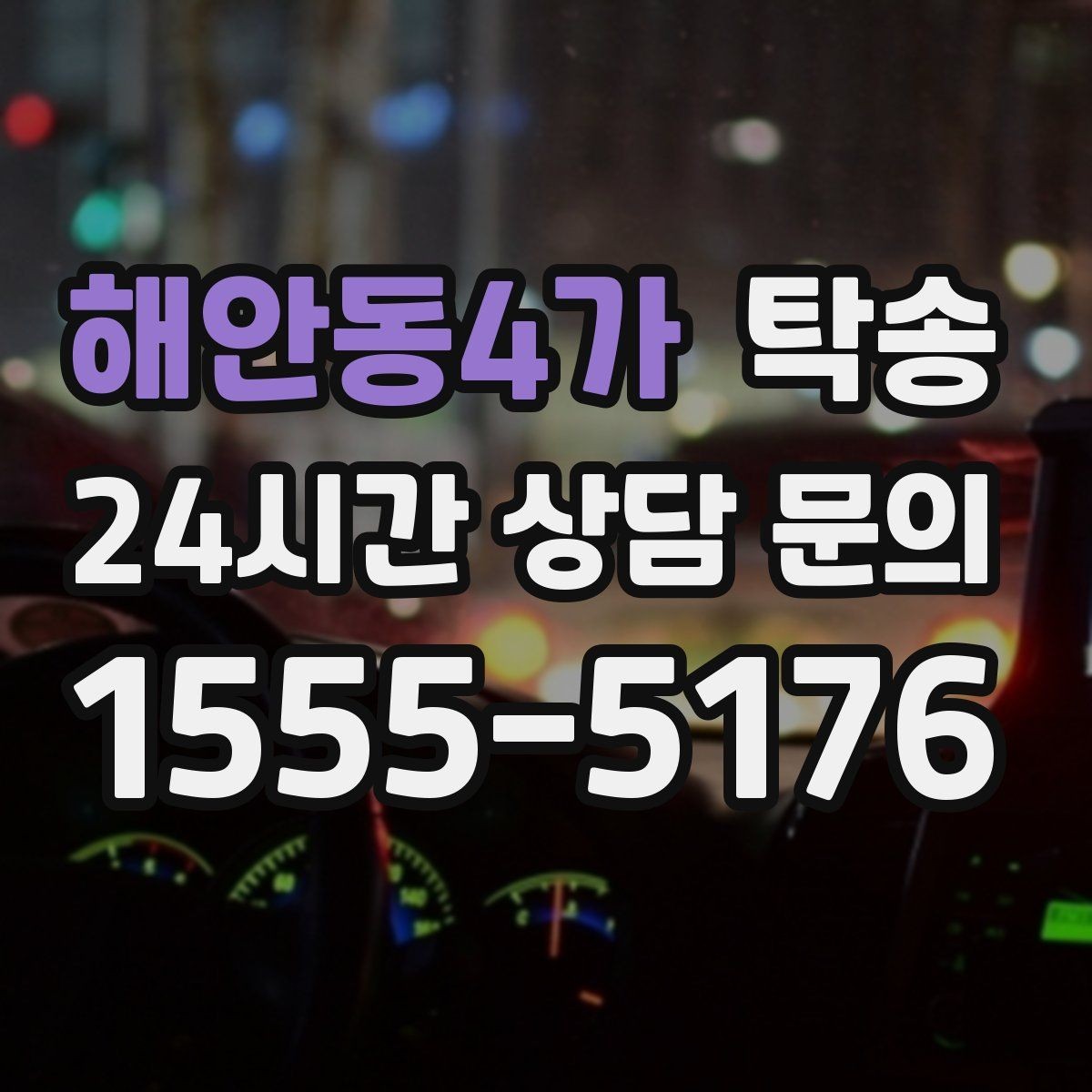해안동4가 탁송 인수와 인도의 표준 절차로 일정 관리