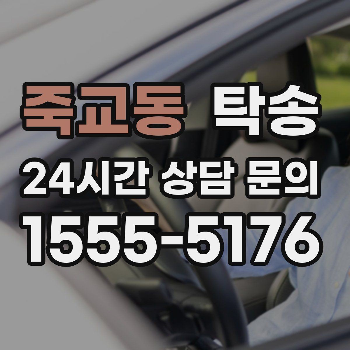죽교동 탁송 도착 후 외관과 계기판 상태 재확인