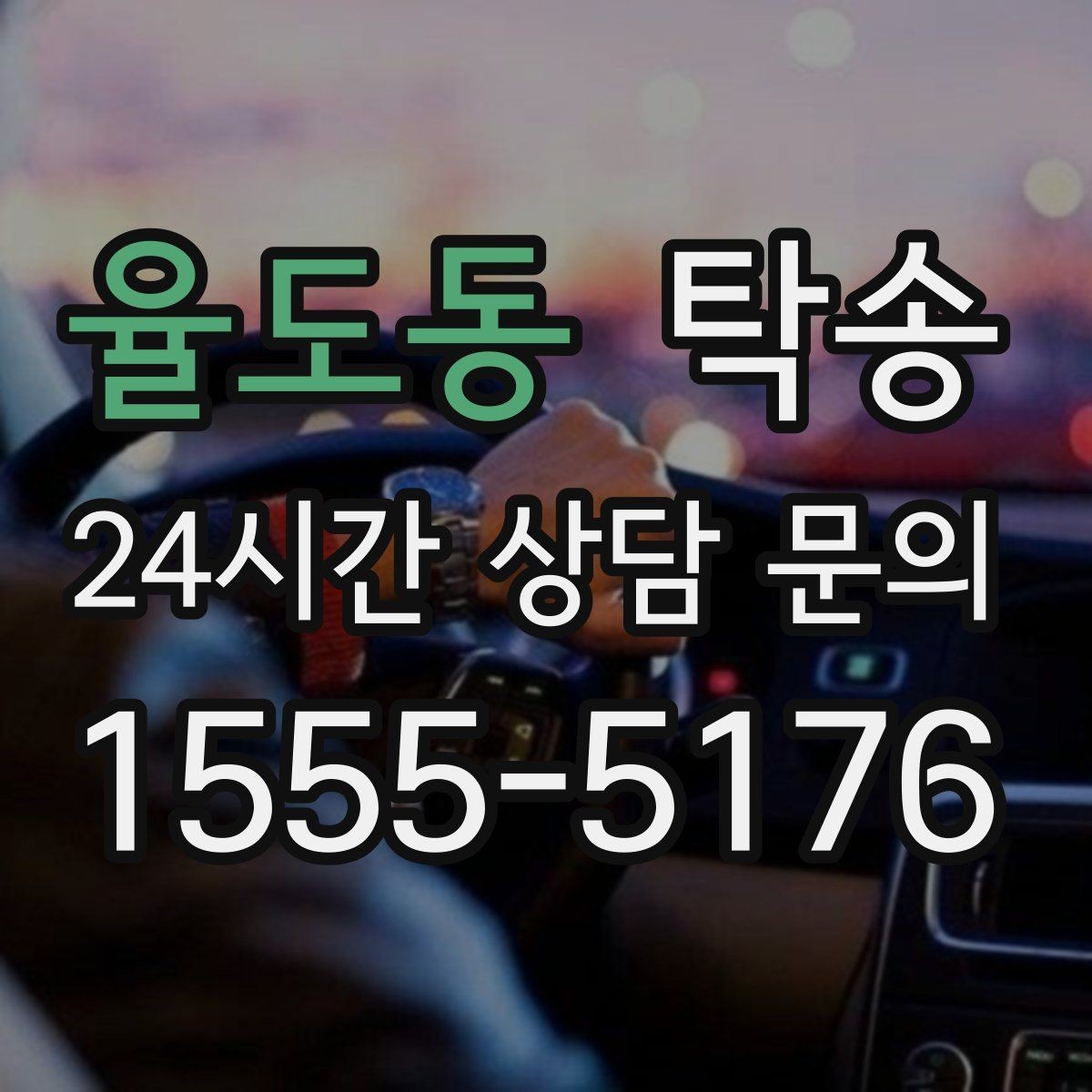 율도동 탁송 접근이 어려운 건물의 대안 지점 제안