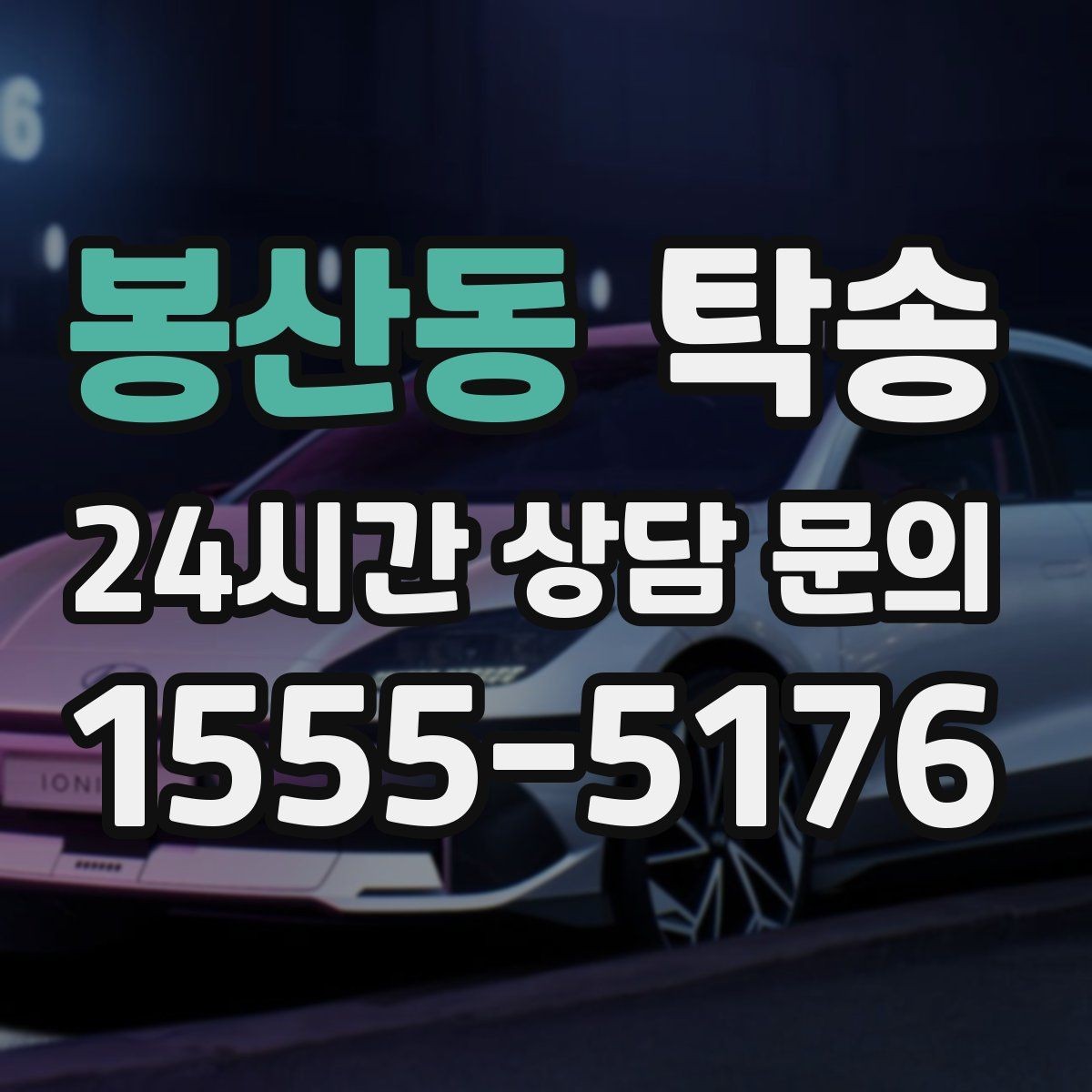 봉산동 탁송 키와 서류 관리가 엇갈리지 않는 체계