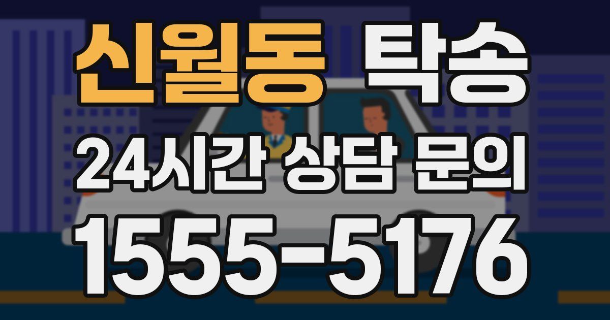 탁송 서비스