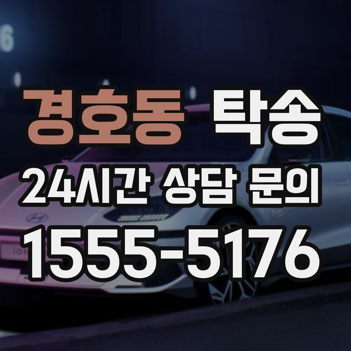 경호동 탁송 시트와 미러 포지션 원복을 원칙으로