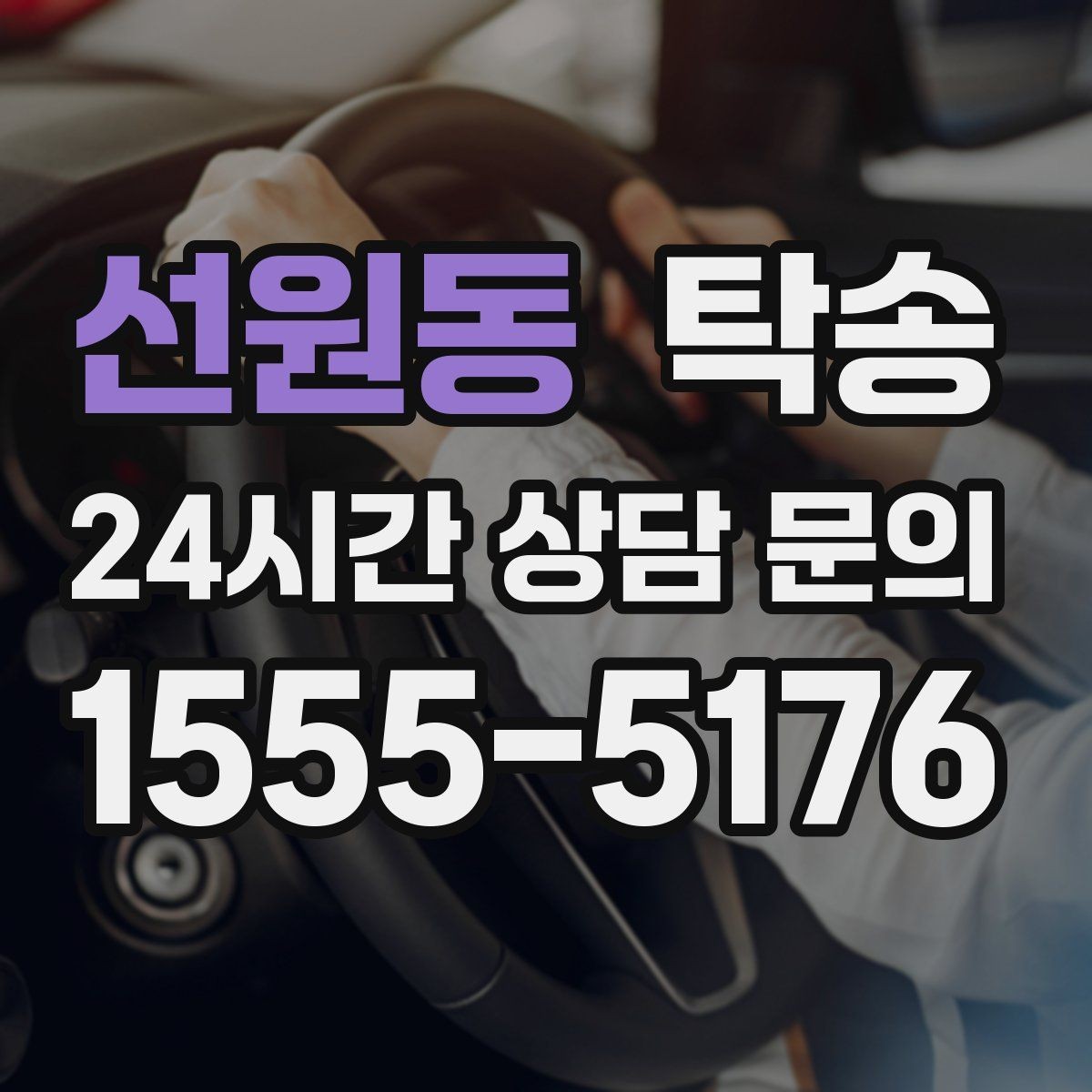 선원동 탁송 급가속 급회전 없이 정숙 운행