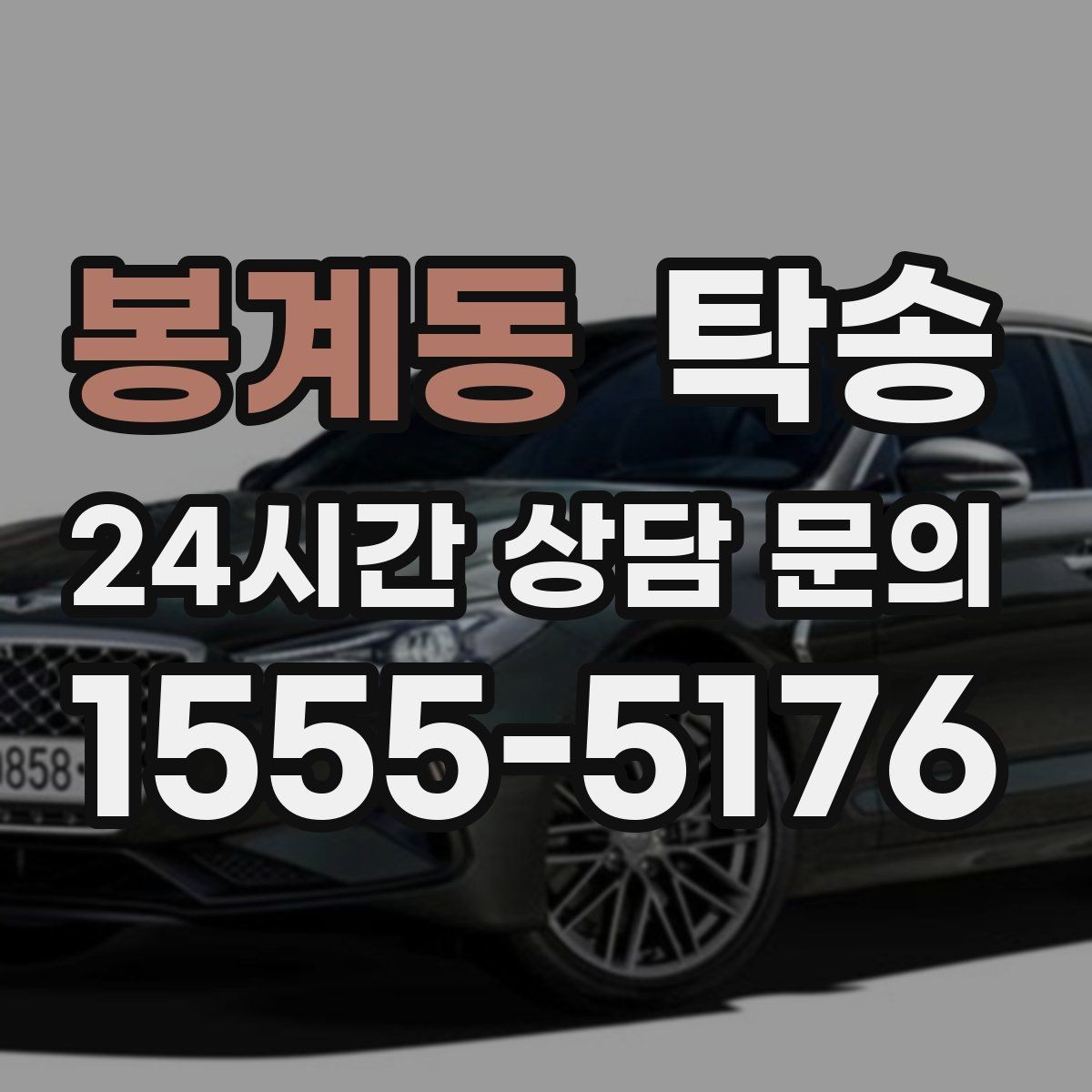 봉계동 탁송 킥다운 없는 부드러운 가속을 유지